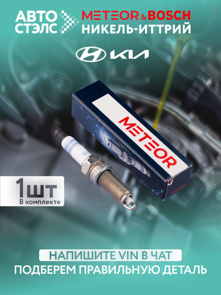 Свеча зажигания дв.274 Evotech (никель) (METEOR)