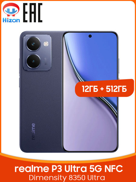 Смартфон realme P3 Ultra 5G 512 ГБ 12 ГБ Синий 6.83 OLED/AMOLED