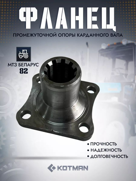 Фланец карданного вала МТЗ-82 -1221 (ТАРА)