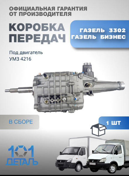 Р/к ведущей шестерни заднего моста ГАЗ-3302 МОСТАТ PRO