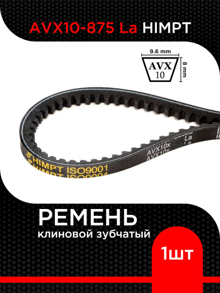 Ремень  875 вентилятора дв.4215  Москвич ИЖ-2126 зубч (8 5х8) (Technik)