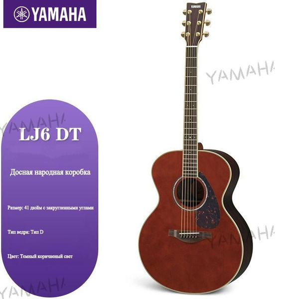 Характеристики Yamaha Электрогитара LJ6//ARE 6-струнная подробное ...