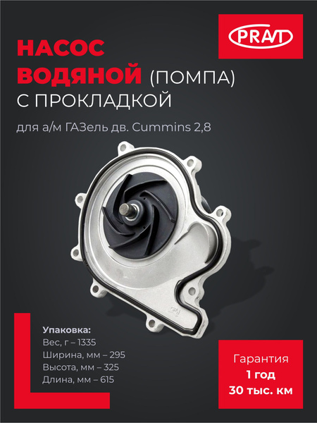 Насос водяной (помпа