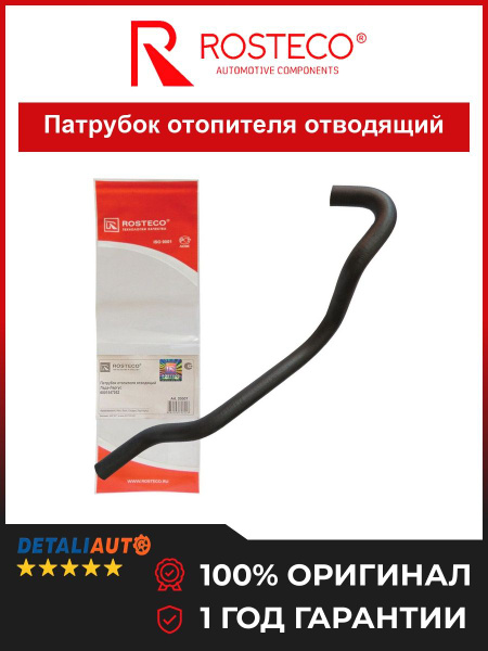 Патрубок отопителя Ларгус подводящий (ДВС-К7М) Rosteco (Без клапана)