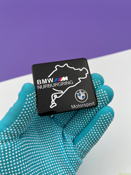 Наклейка алюминиевая с эмблемой BMW надпись M Performance купить на ...