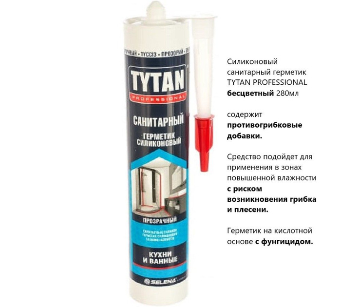Tytan санитарный силикон (белый) 280мл. Герметик силиконовый «penoseal». Tytan professional герметик акриловый белый 280 мл. Силикон санитарный "tytan professional" (белый) 85 мл. Tytan герметик силиконовый пищебезопасный.