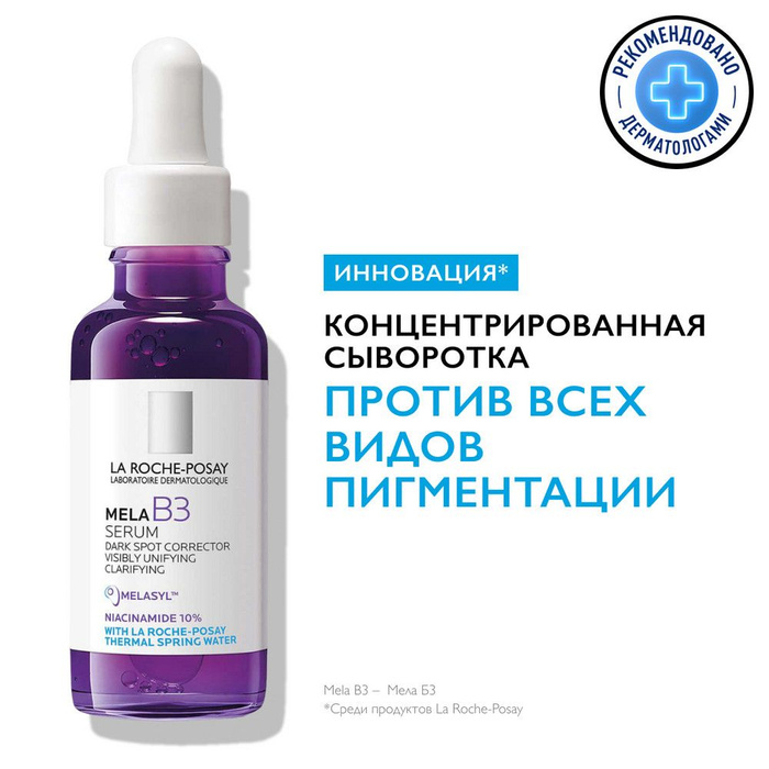 Ля рош розацеа. La roche-posay 30. Ля рош мела в3. La roche posay effaclar крем спф. Лечебная косметика ля рош позе.