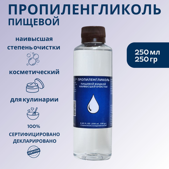 Пропиленгликоль пищевой для чего. Пропиленгликоль пищевой для чего