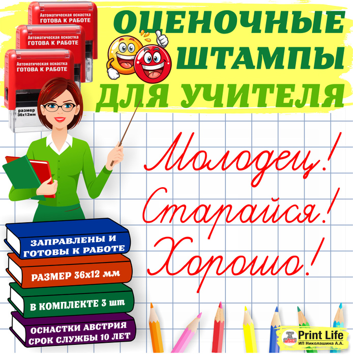 Штампы для учителя начальных классов. Штампы для учителя начальных классов