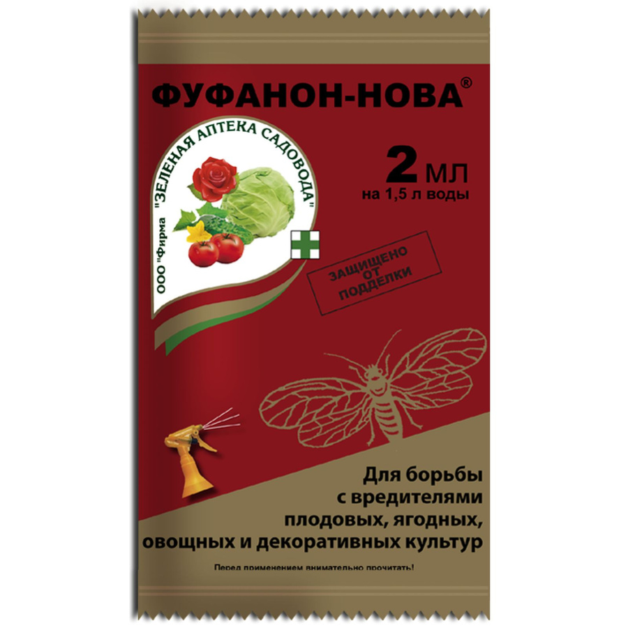 Можно смешать фуфанон и скор. Фуфанон-нова 2мл зас. фуфанон-нова 2мл за/200. фуфанон-нова 2мл инсектицид. фуфанон-нова 6,5 мл зеленая аптека садовода.