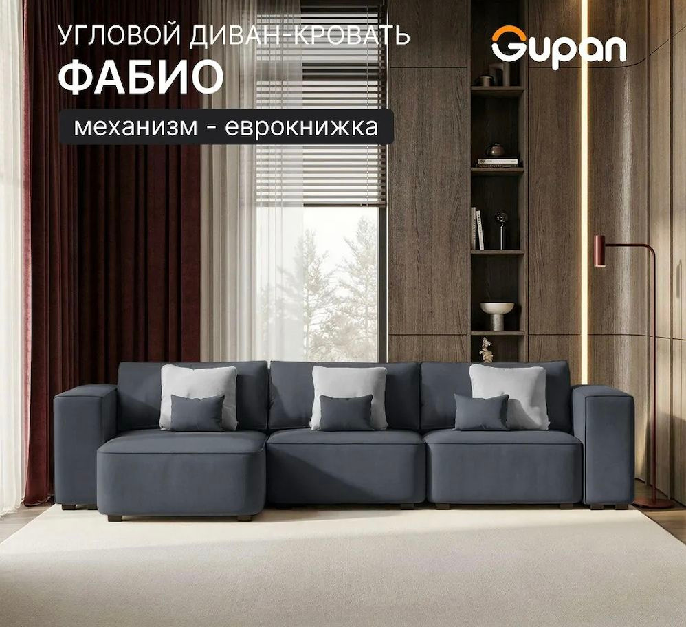 Ссылка на угловой диван Фабио