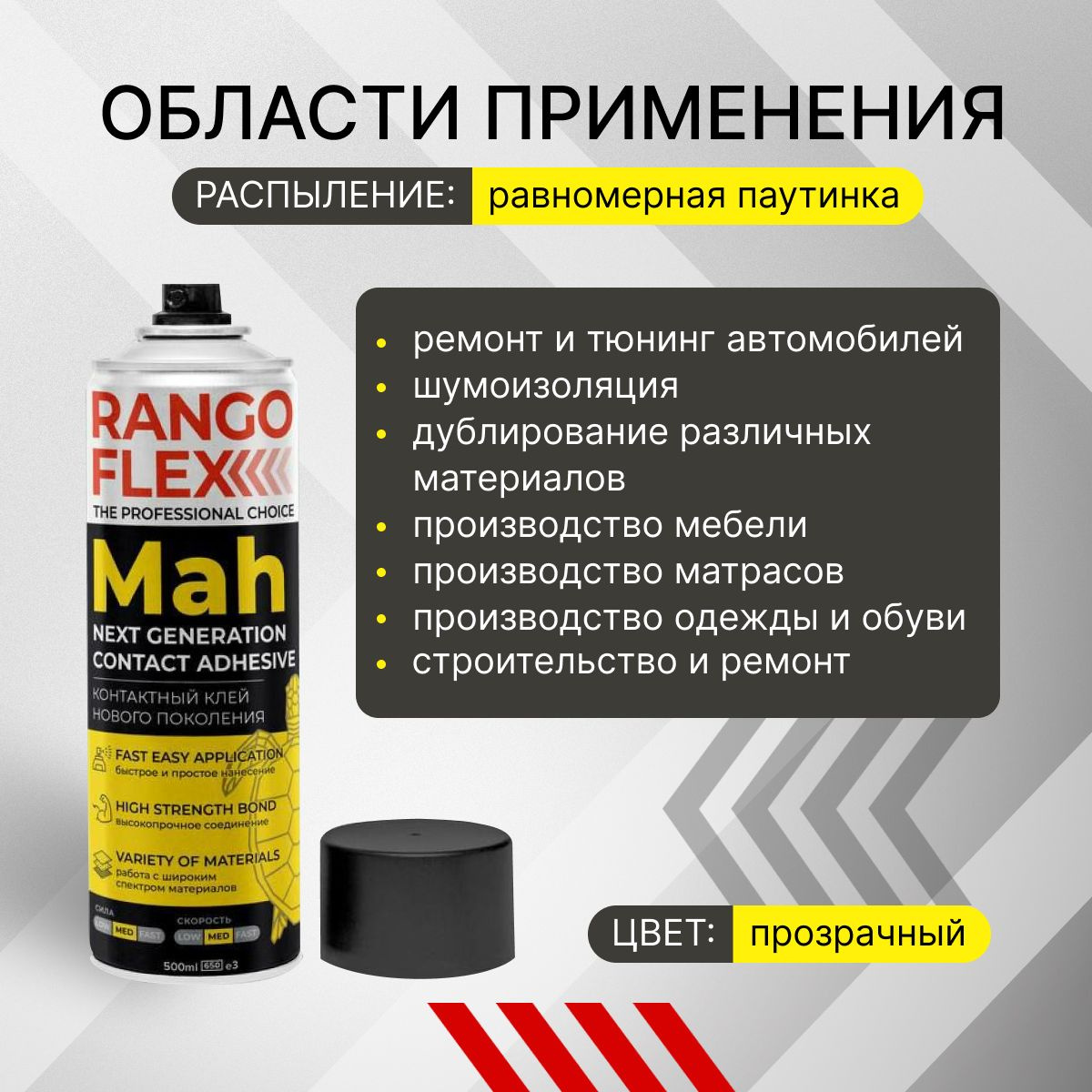 Клей спрей строительный аэрозольный клей RANGO FLEX 650мл - купить с ...