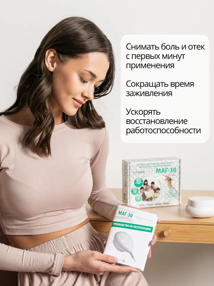 Еламед Маг 30 Купить