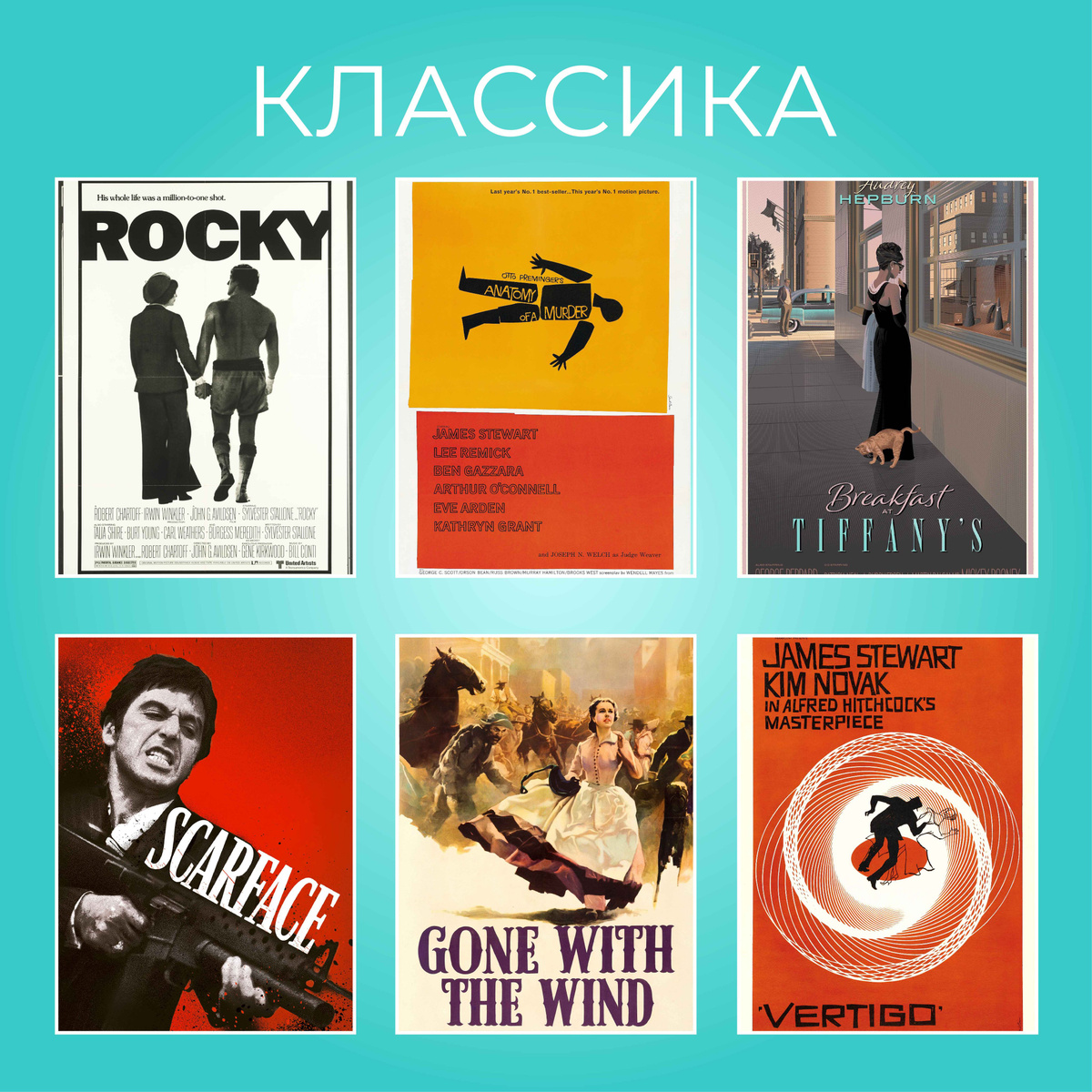 КЛАССИКА