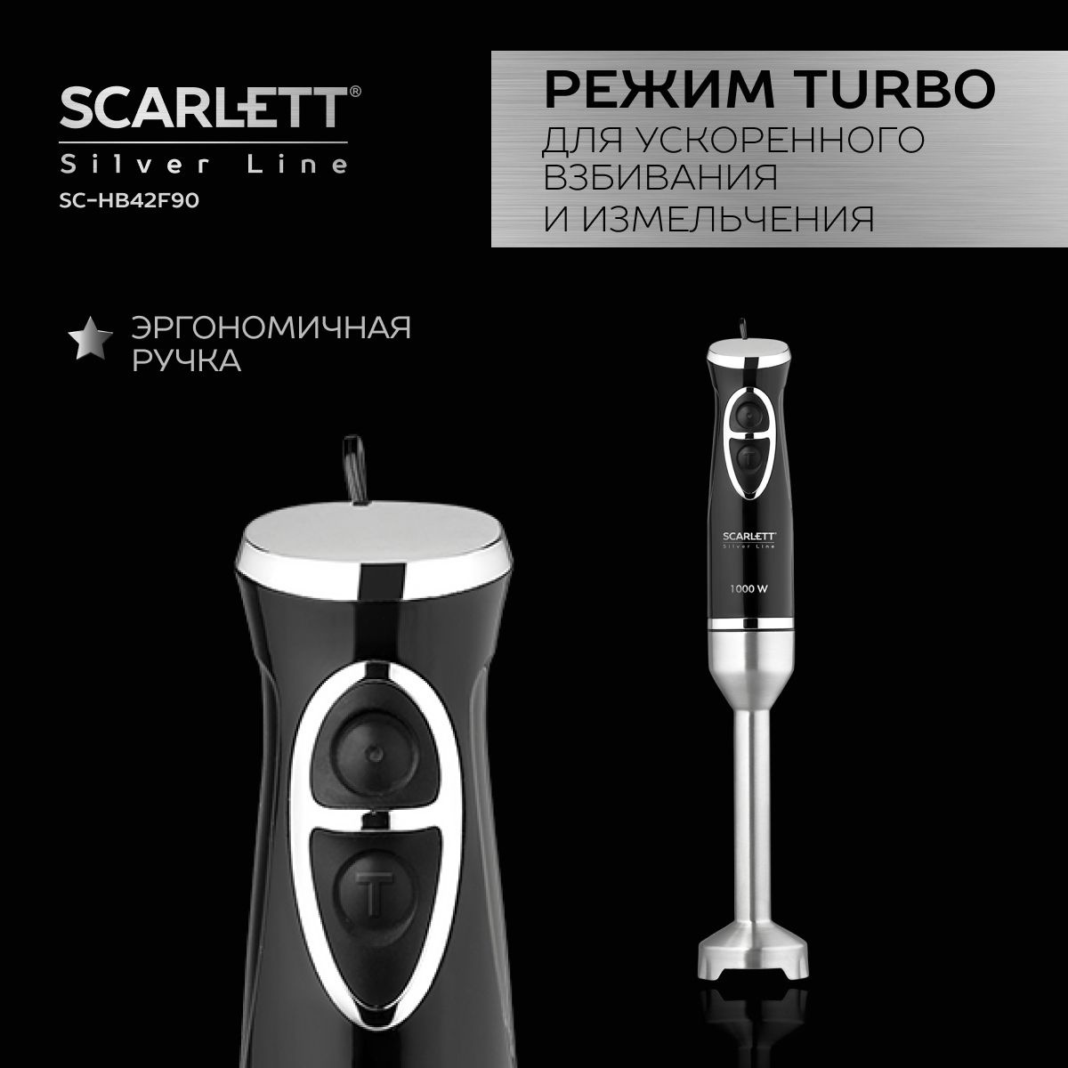 Блендер Scarlett SC-HB42F90 купить по низкой цене с доставкой в ...