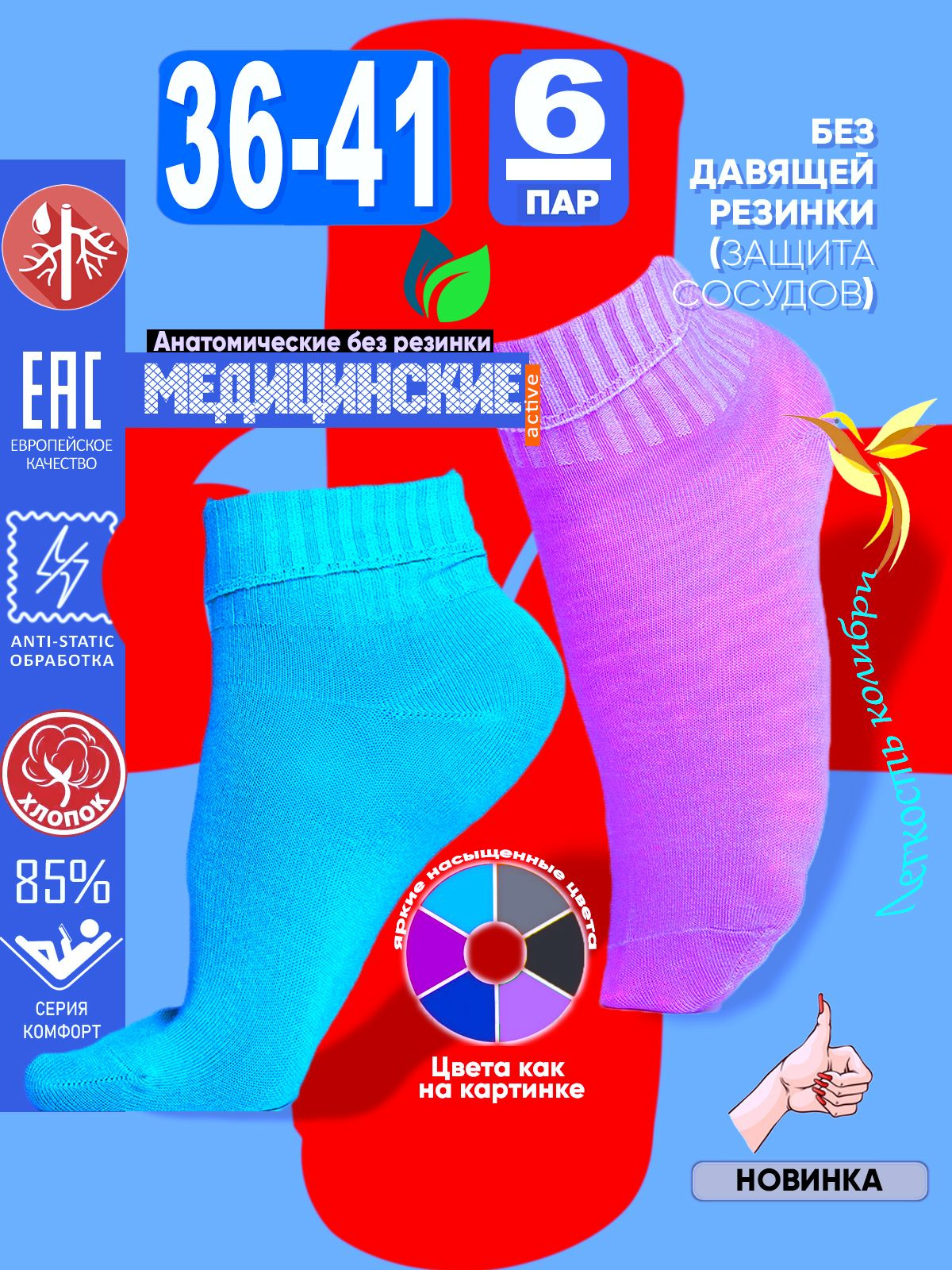 Медицинские носки (6 пар)(36-41) без резинки анатомические для диабетиков хлопок лечебные от отеков и варикоза женские набор с ослабленной резинкой яркие универсальные