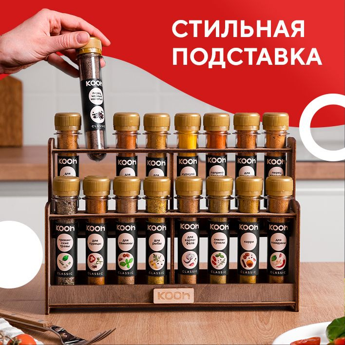 Специи и приправы Kooh из 16 вкусов: для курицы и рыбы, плова и ...