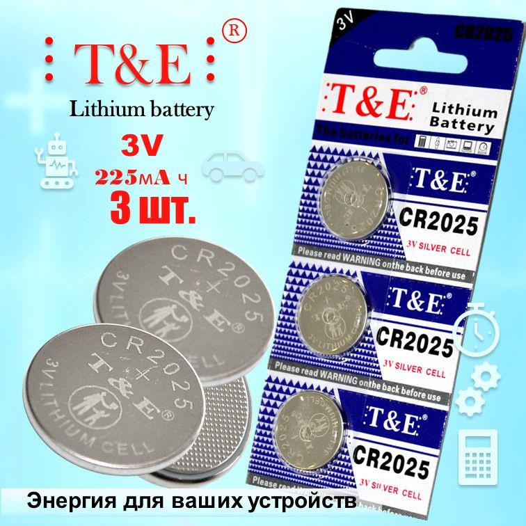 Батарейки CR2025. T&E LITHIUM, 3 шт.