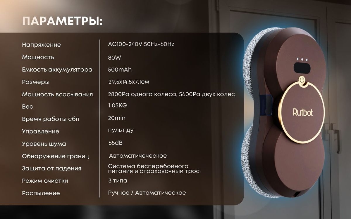 Робот для мойки окон RutBot L200 автоматическое распыление воды со ...