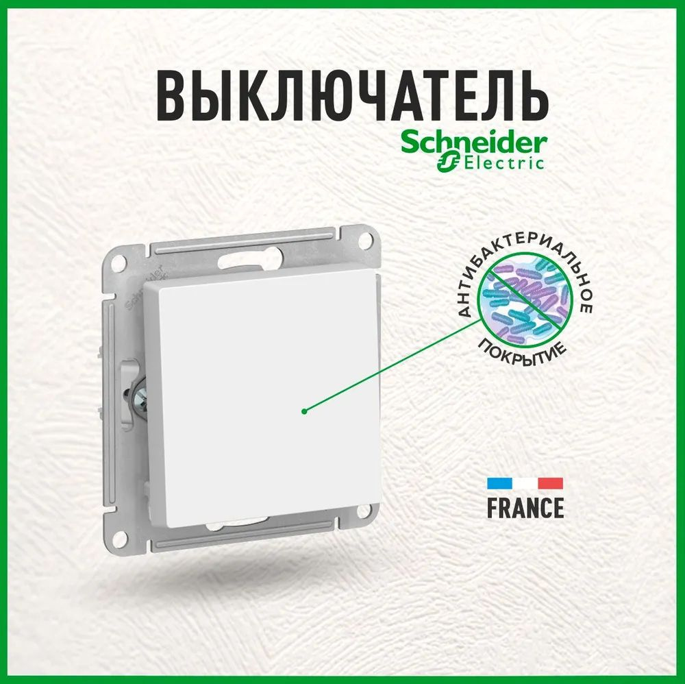 Выключатель одноклавишный белый Schneider Electric AtlasDesign