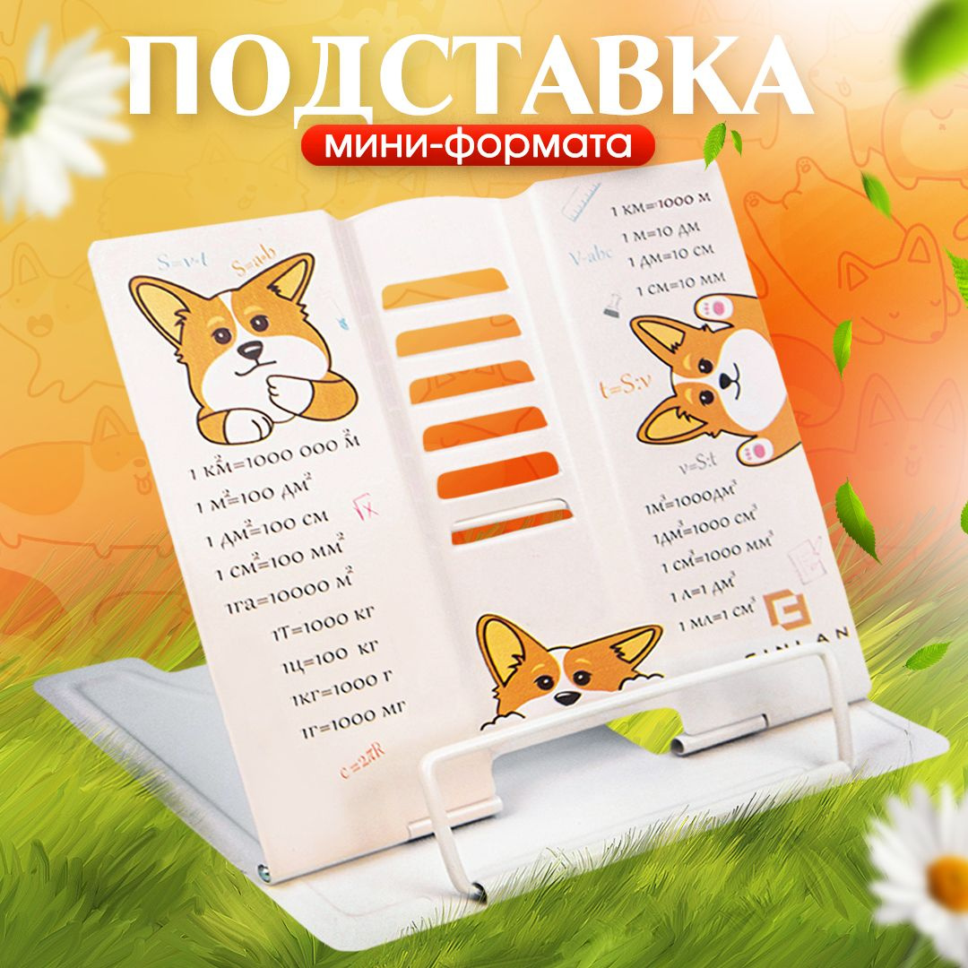 Подставка для книг школьная, держатель для книг мини формат CINLANKIDS