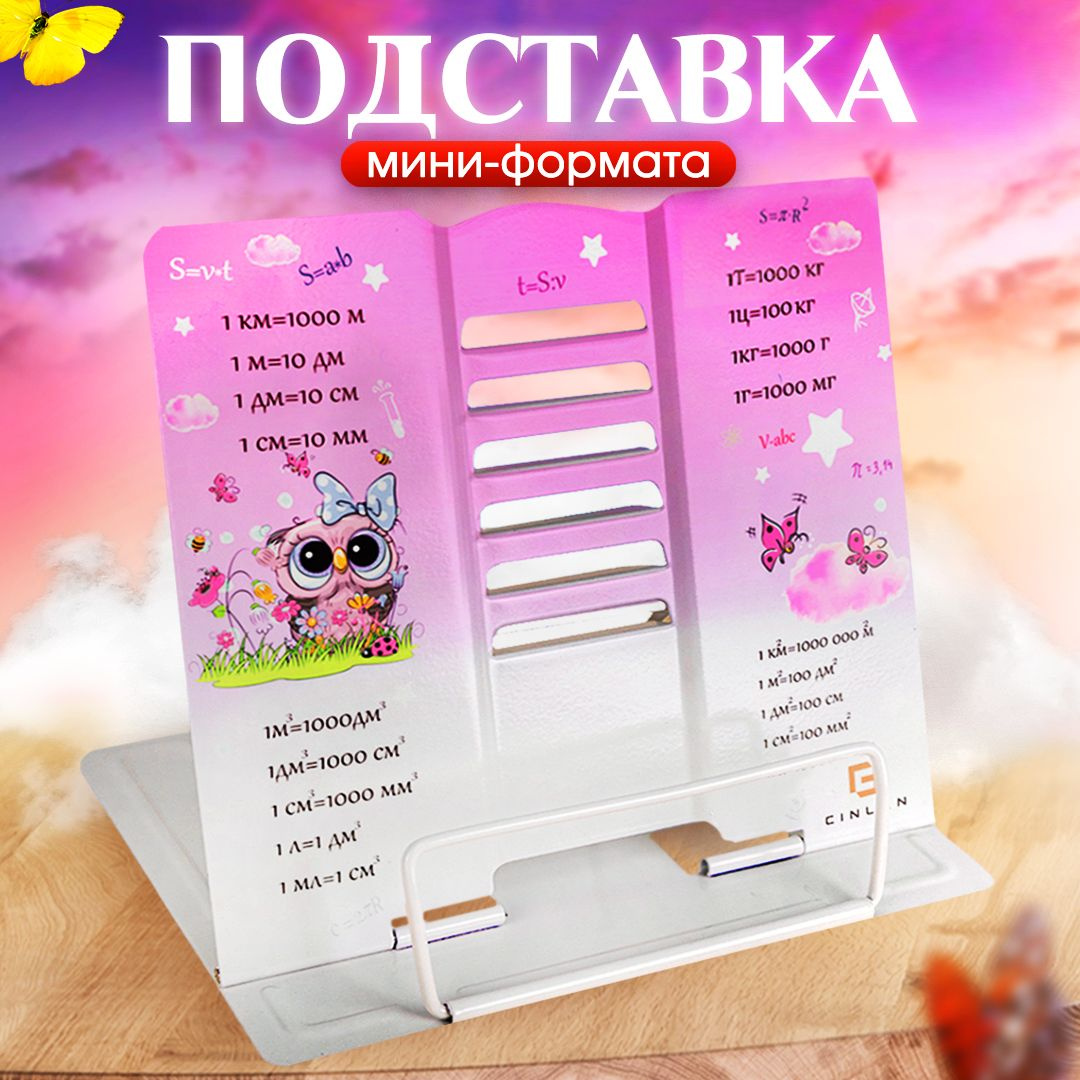 Подставка для книг школьная, держатель для книг мини формат CINLANKIDS