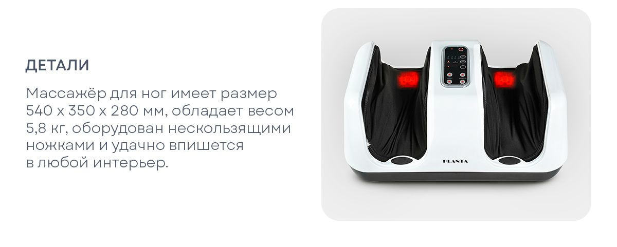 Массажер для ног PLANTA MF-4W, 4 программы, подогрев купить на OZON по ...