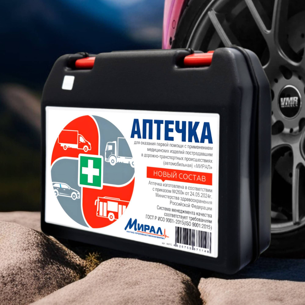 Аптечка автомобильная согласно приказа 260н. Аптечка автомобильная согласно приказа 260н