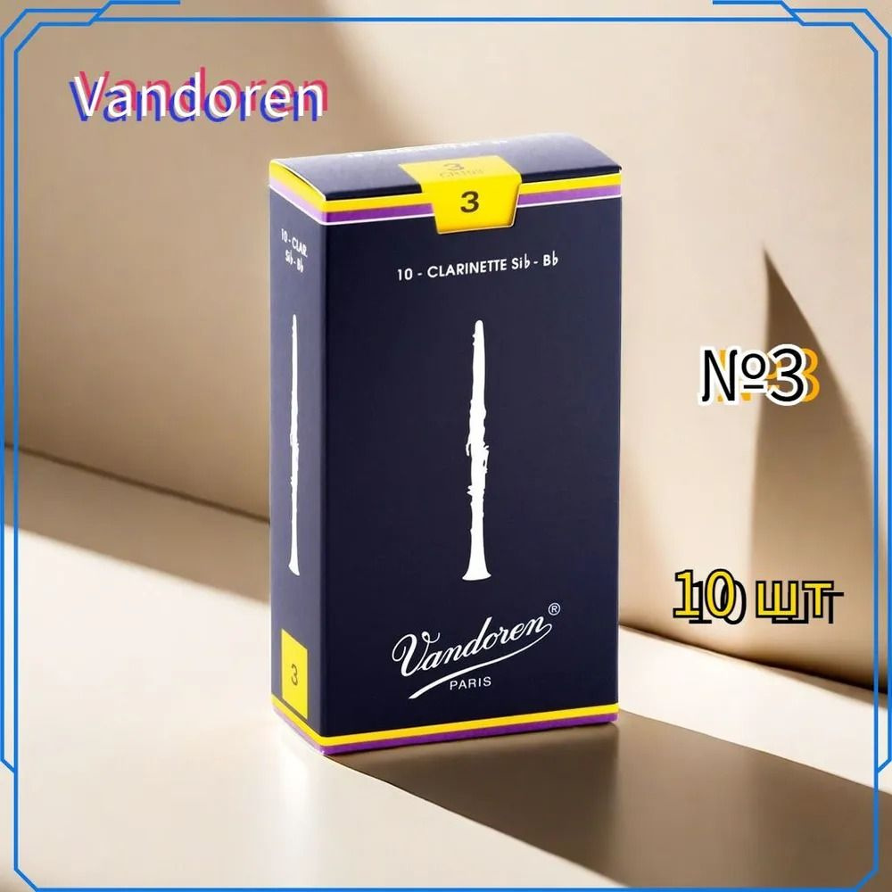 Трости для кларнета Vandoren Traditional №3 Bb (10 шт) купить на OZON ...