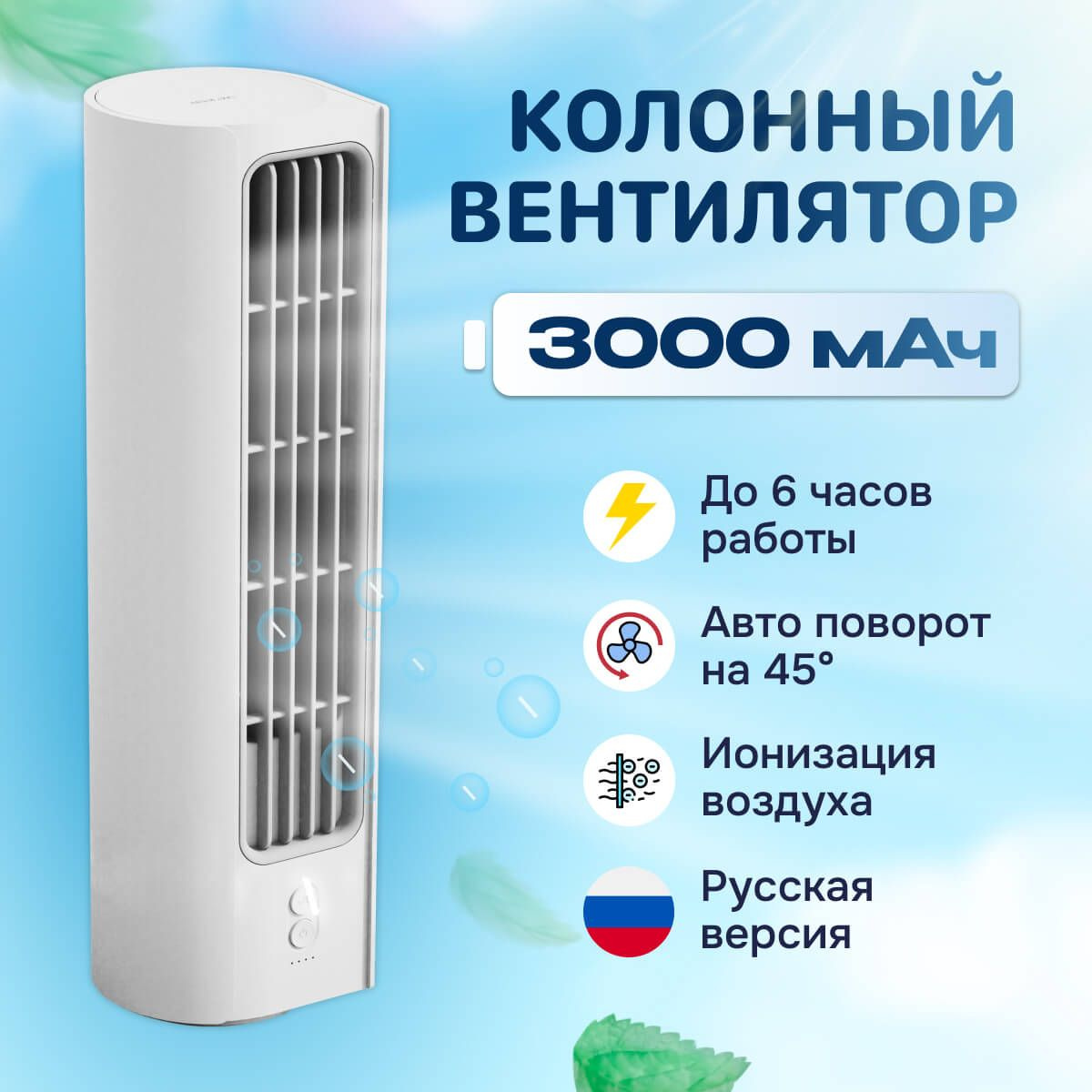 вентилятор напольный колонный