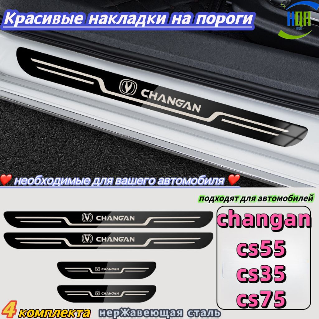 Красивые накладки на пороги, подходят для автомобилей changan cs55,cs35,cs75 , 4 упаковки, Материал из нержавеющей стали, просто необходимы для вашего автомобиля