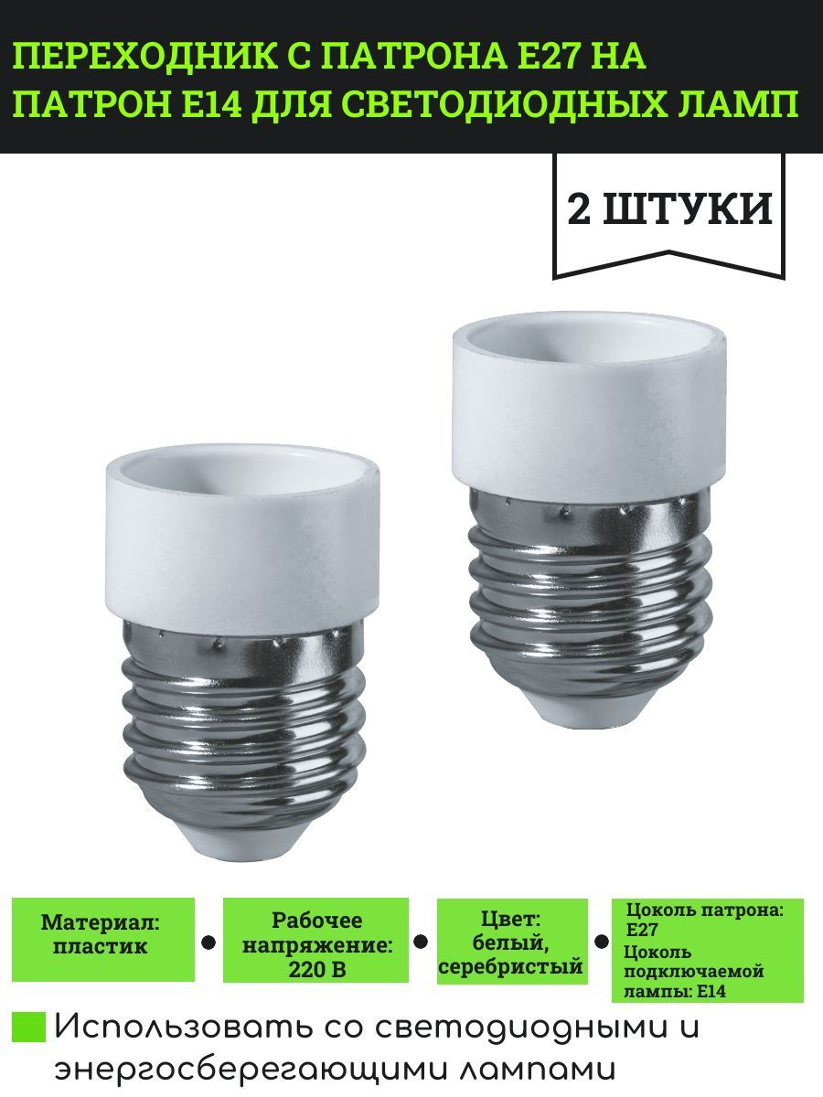 Sunny Felsi Патрон для лампы Переходник с патрона Е27 на патрон Е14 для ...