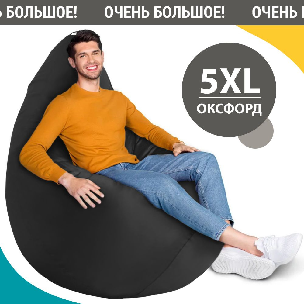 Кресло-груша XXXXL из оксфорда