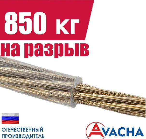 Трос 850 кг на разрыв!!!