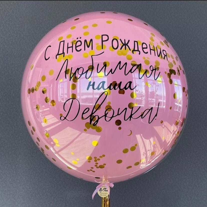 https://www.ozon.ru/product/steklyannyy-sharik-60-sm-nadutyy-geliem-s-konfetti-s-nadpisyu-1841159719/?from_sku=1559988670&oos_search=false