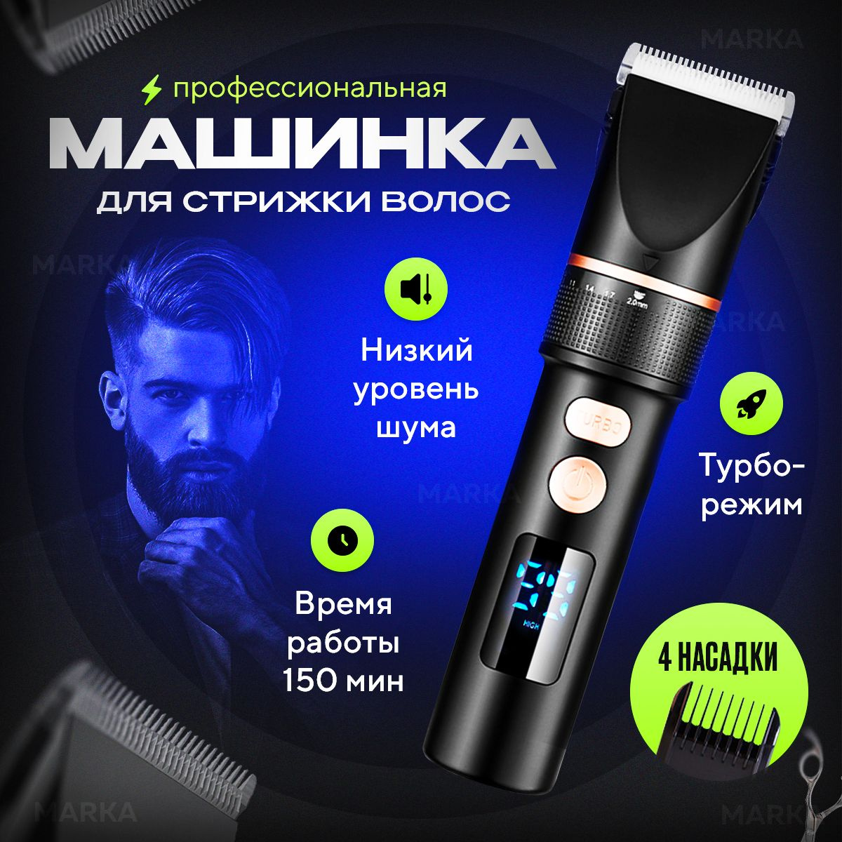 Машинка для стрижки волос. Профессиональная беспроводная машинка для стрижки волос — Ваш идеальный выбор для идеальной стрижки!