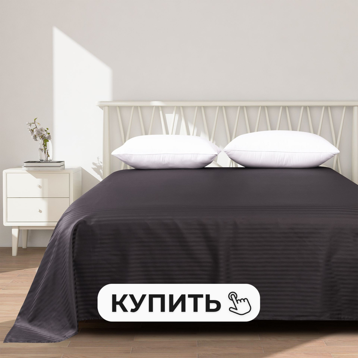 Простыни