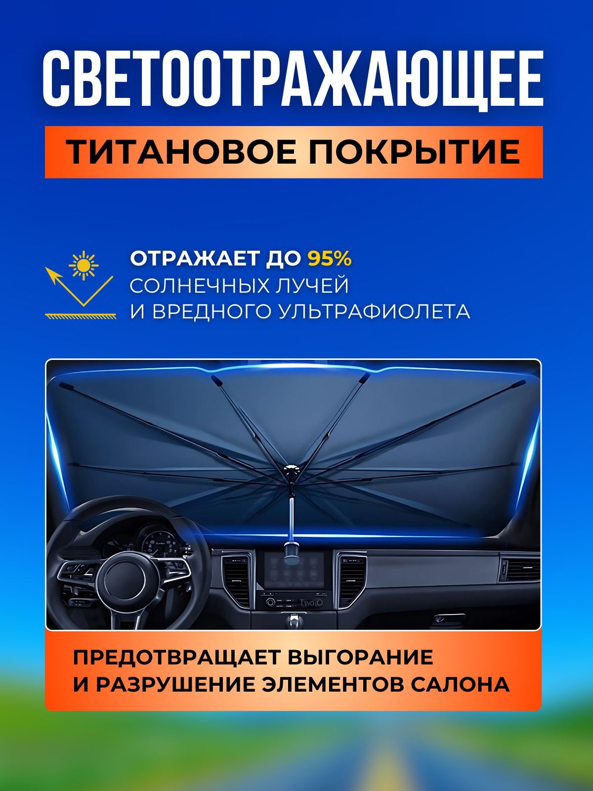 Шторка солнцезащитная 2190 АвтоВаз