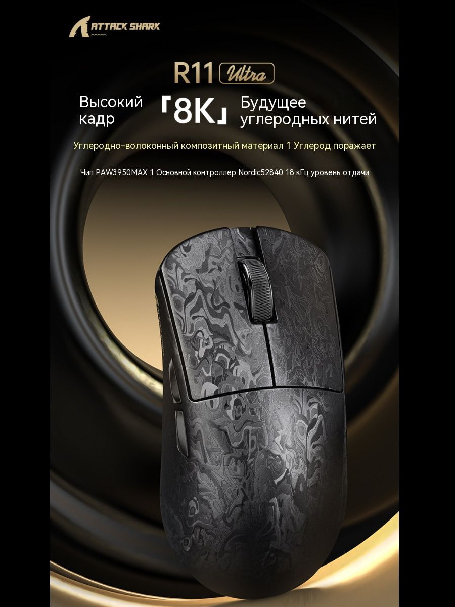 Игровая мышь беспроводная ATTACK SHARK беспроводная r11 , черный,attack ...