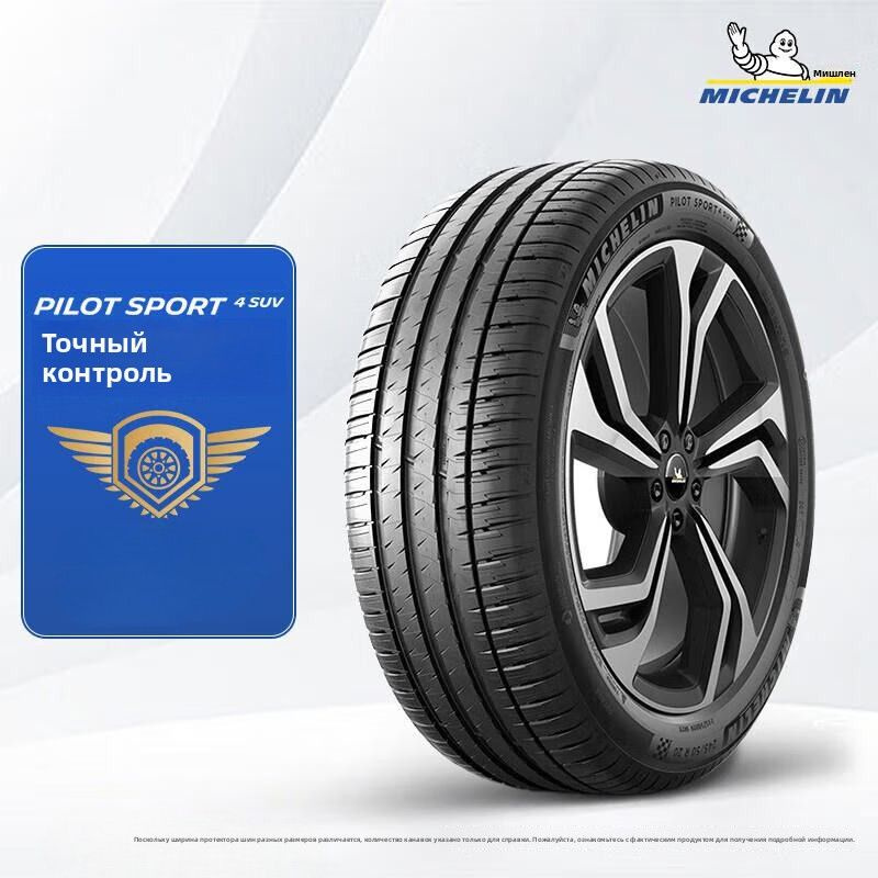 245 45 R20 Michelin Pilot Sport 4