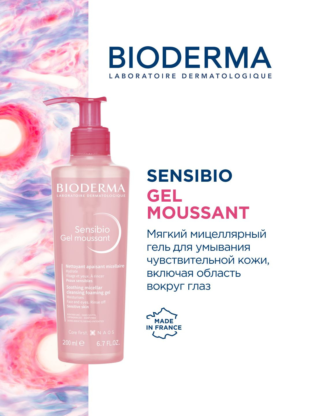 Sensibio Gel Moussant