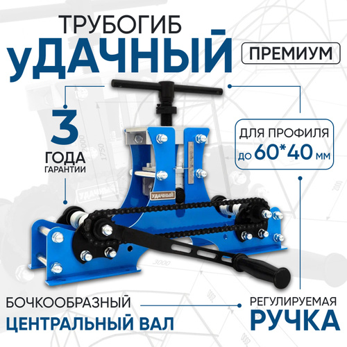 Комплект валов Трубогиб Удачный СТАНДАРТ (все профильные и круглые)