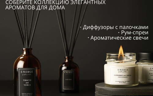 Набор ароматических свечей EMERGE Набор 3 свечи ароматические МангоПапайя, Баунти, Бриз Океана