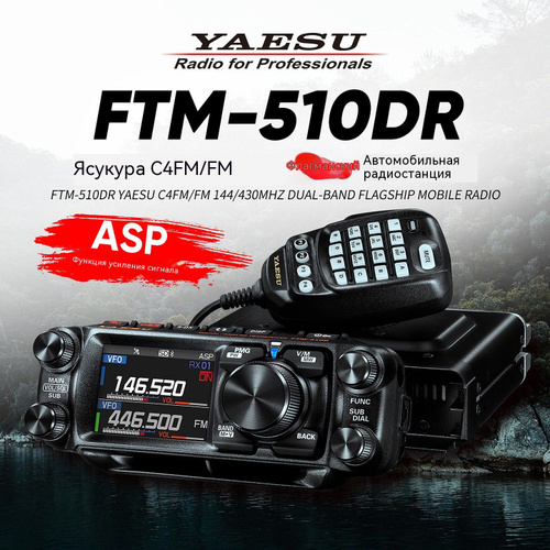 YAESU Yaesu FTM-510DR ASP- цифровой аналоговый мощный