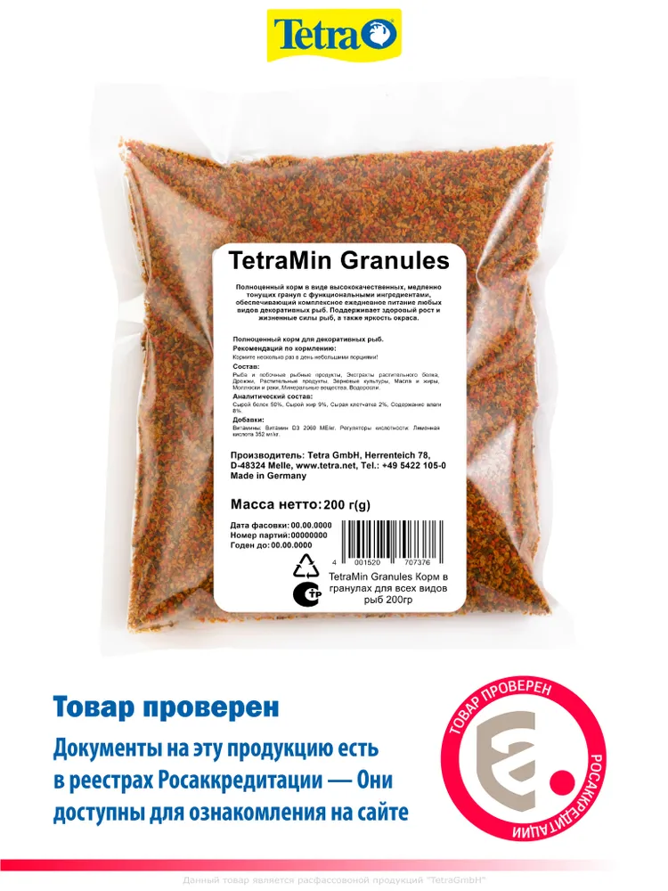 Корм для рыб TetraMin Granules 200 грамм, гранулы для всех видов аквариумных рыбок, вариант, фото 2