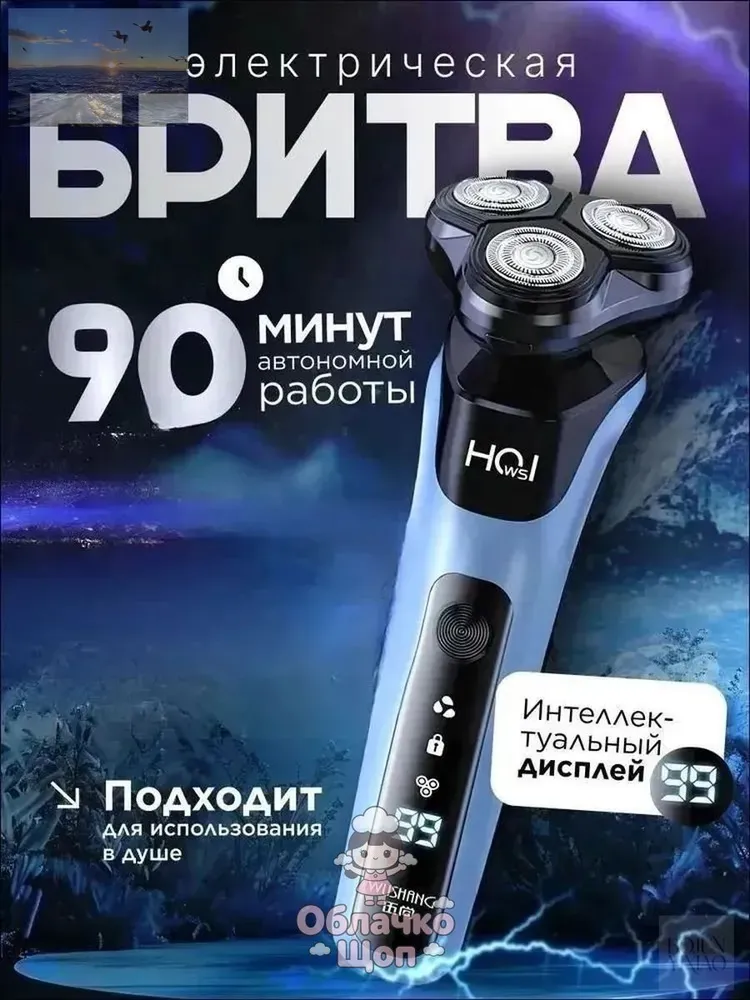 Электробритва роторная с плавающими головками, аккумуляторная бритва для влажного и сухого бритья, три лезвия с индикатором заряда портативная для мужчин