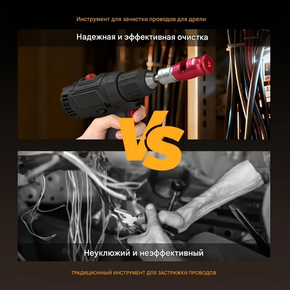 Набор для зачистки и скрутки проводов,5 головок AWG + твистер + скрутка, для дрели и шуруповерта 9