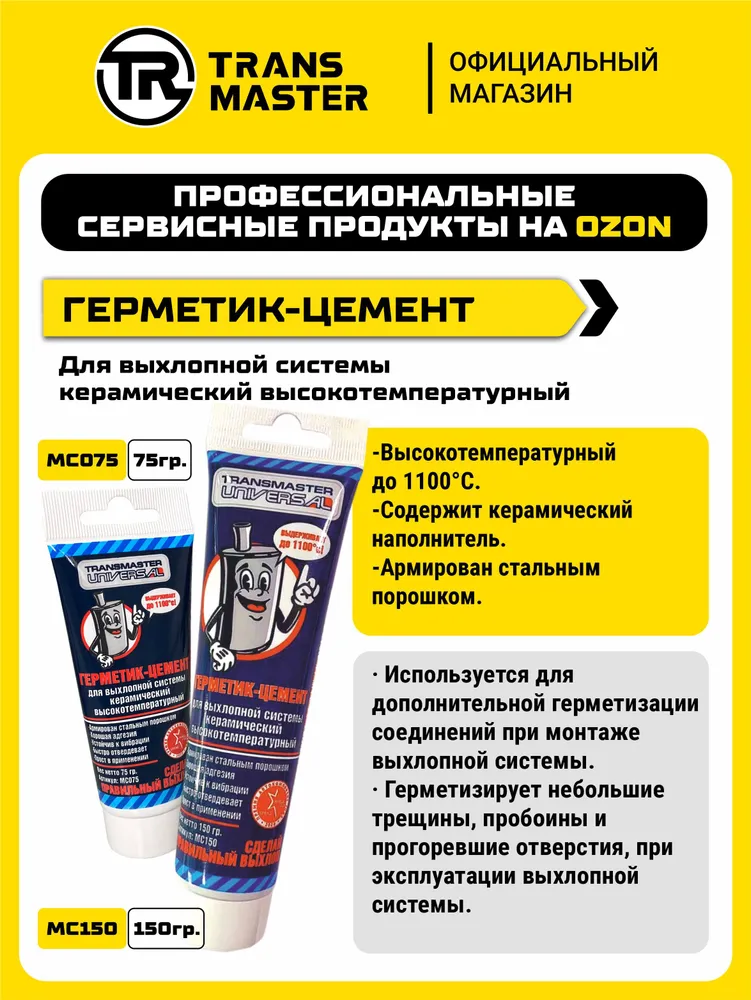 Труба выхлопная алюминизированная 55х1000 для ремонта глушителя TRANSMASTER 55P1000AL, 55x1000, фото 5