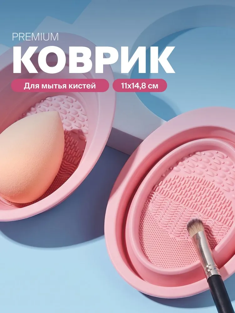 Коврик силиконовый для чистки и мытья кистей REVOLUT, вариант