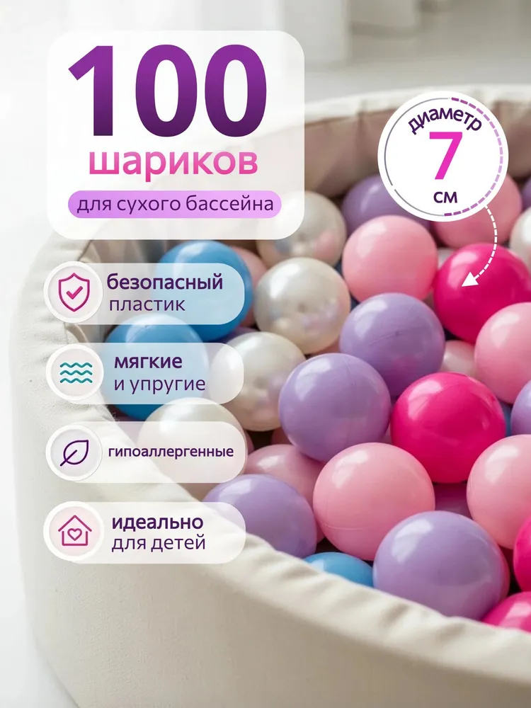 Шарики для сухого бассейна AviraKids 100 шт., диаметр 7 см, 100 шт